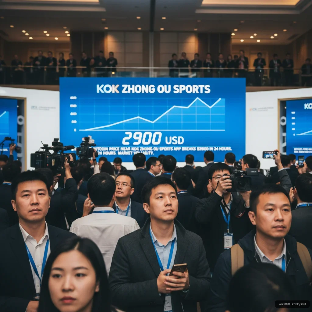 kok中欧体育 - KOK中欧体育：比特币价格近 kok中欧体育App 24小时 配图1
